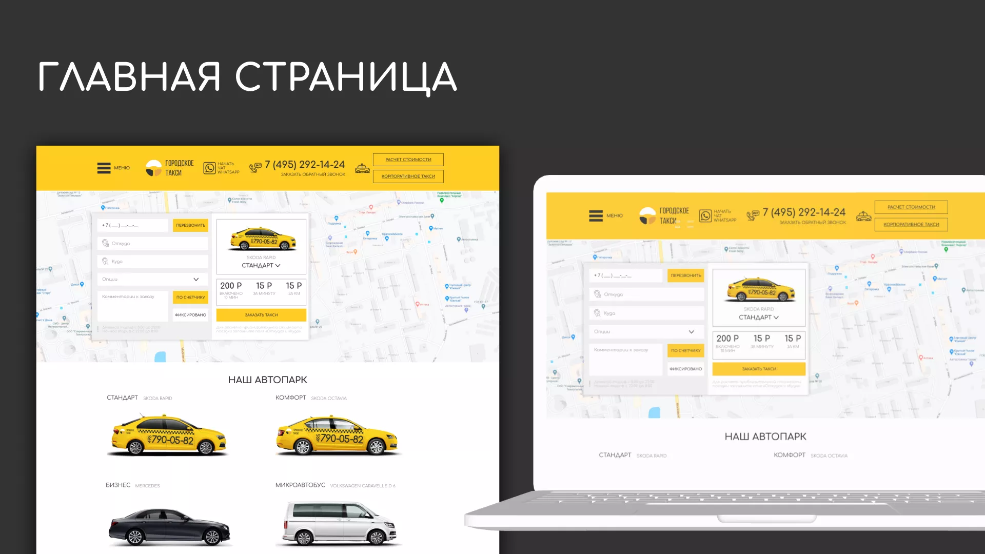 Разработка сайта службы «Городского такси» в Жуковке