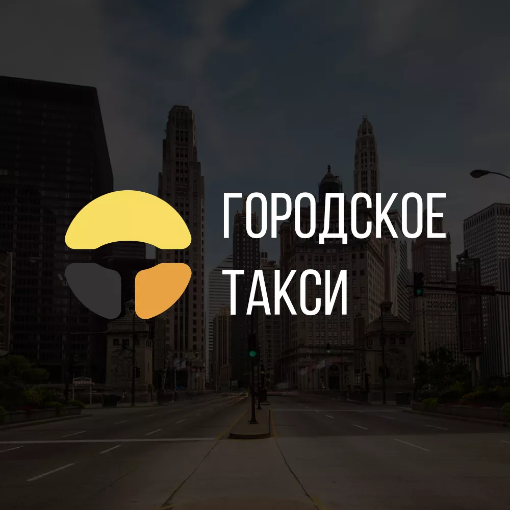 Разработка сайта службы «Городского такси» в Жуковке