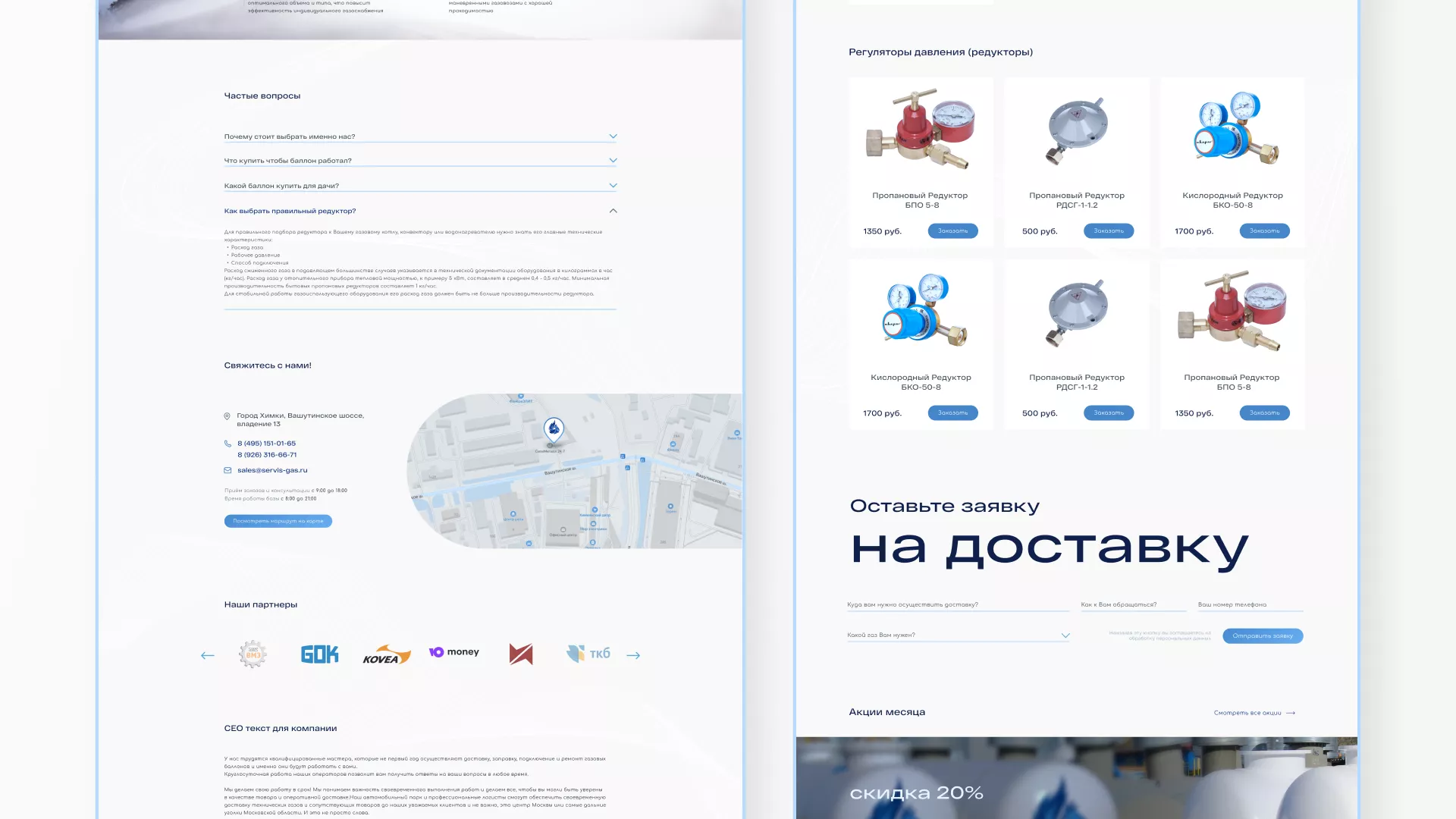Создание сайта компании «Сервис газ» в Жуковке