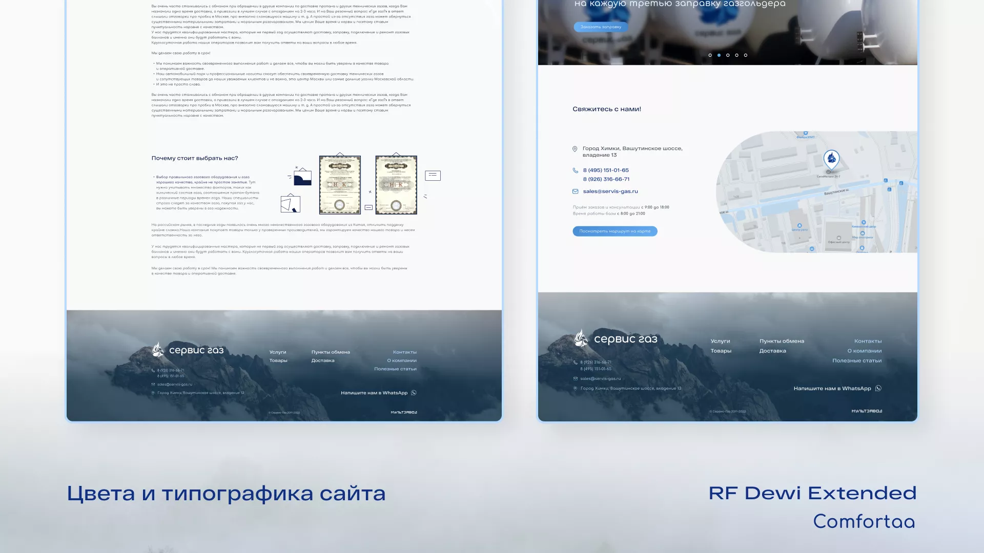 Создание сайта компании «Сервис газ» в Жуковке