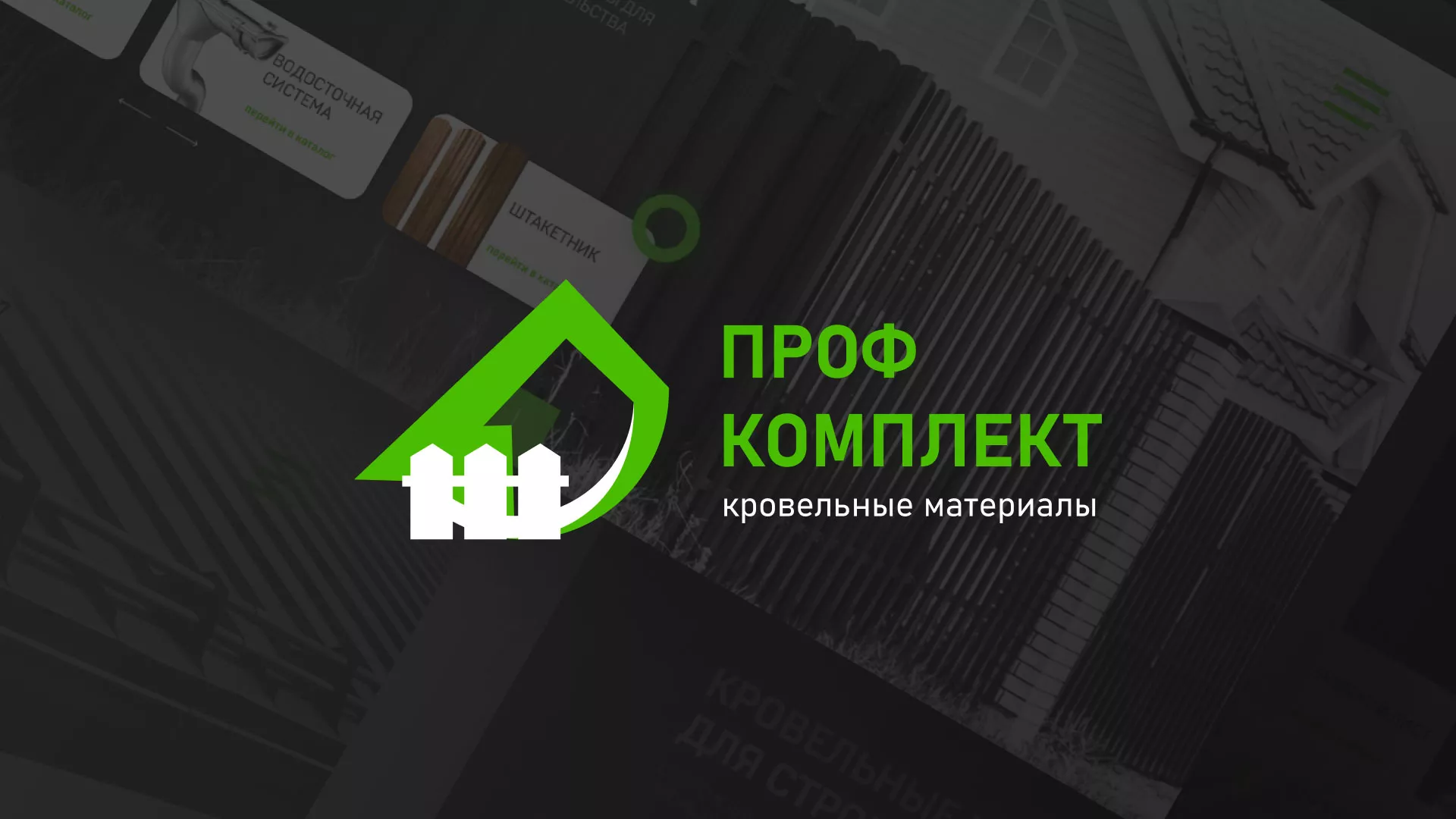 Создание сайта компании «Проф Комплект» в Жуковке