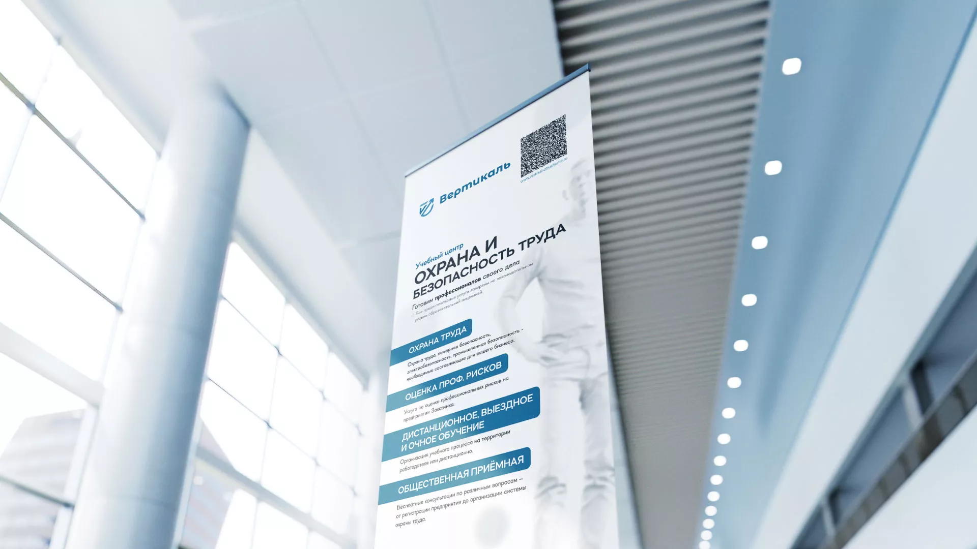 Разработка дизайн-макета ролл-ап стенда для учебного центра «Вертикаль» в Жуковке