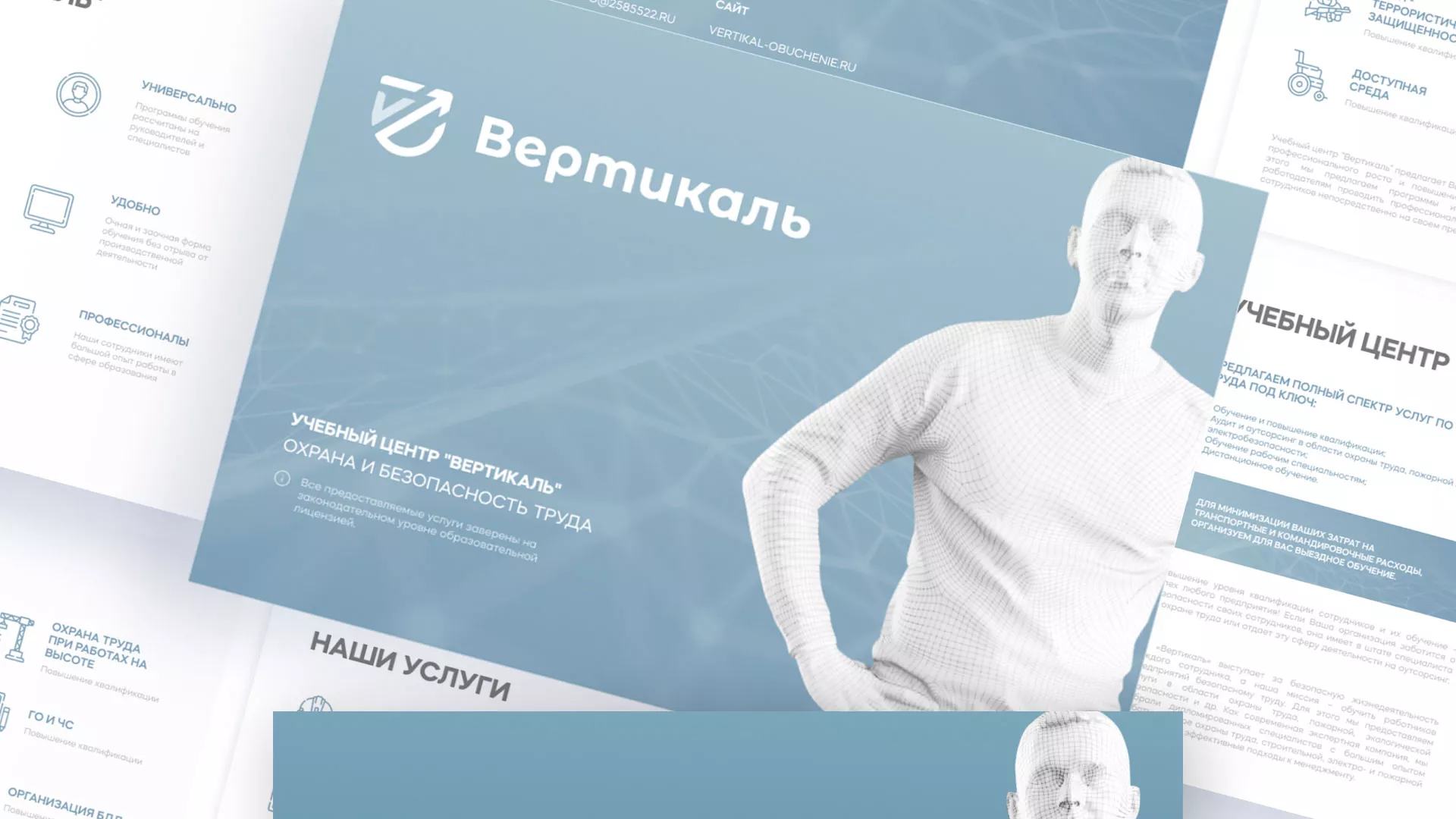 Разработка презентации для учебного центра «Вертикаль» в Жуковке