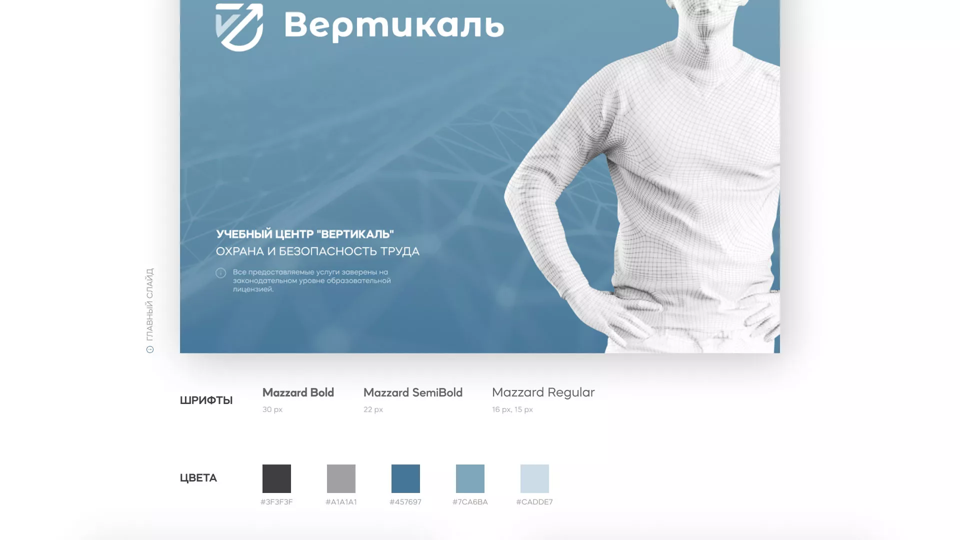 Разработка презентации для учебного центра «Вертикаль» в Жуковке