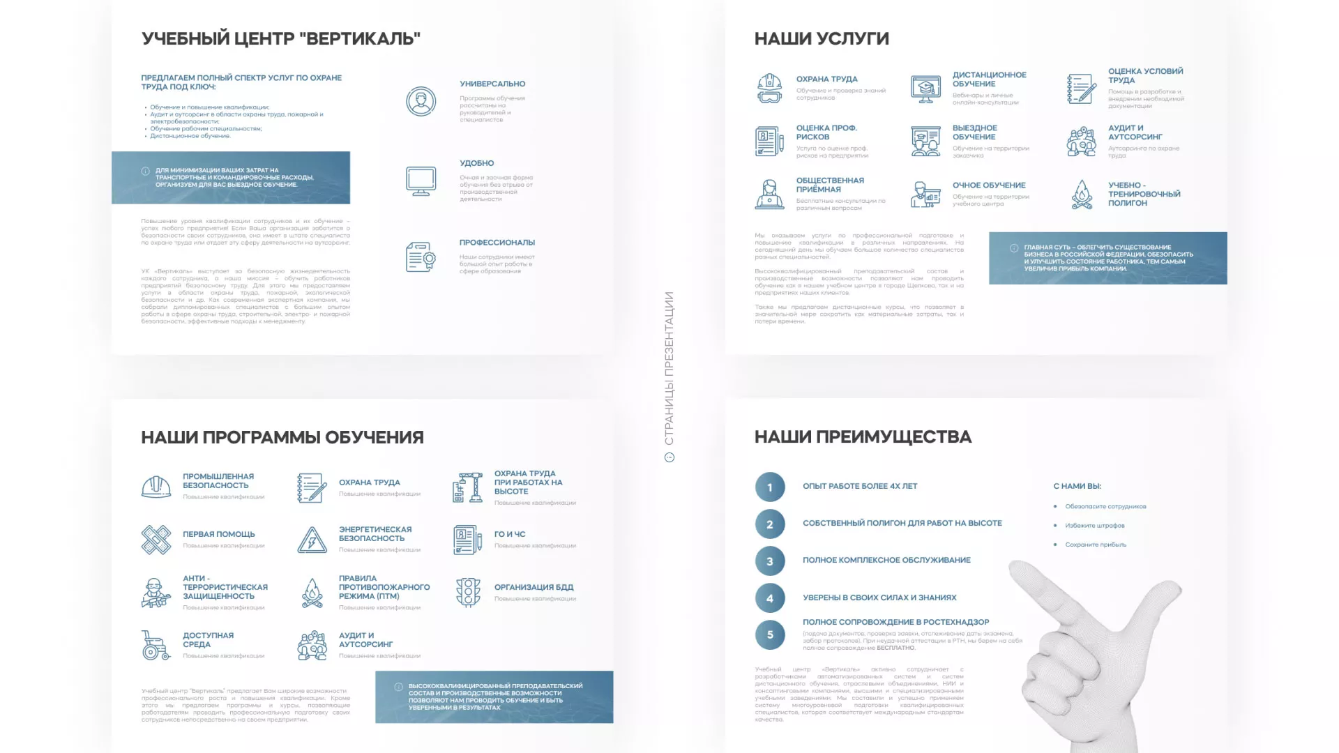 Разработка презентации для учебного центра «Вертикаль» в Жуковке