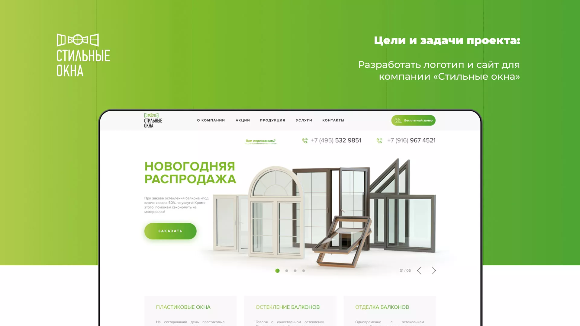 Разработка сайта по продаже пластиковых окон «Стильные окна» в Жуковке