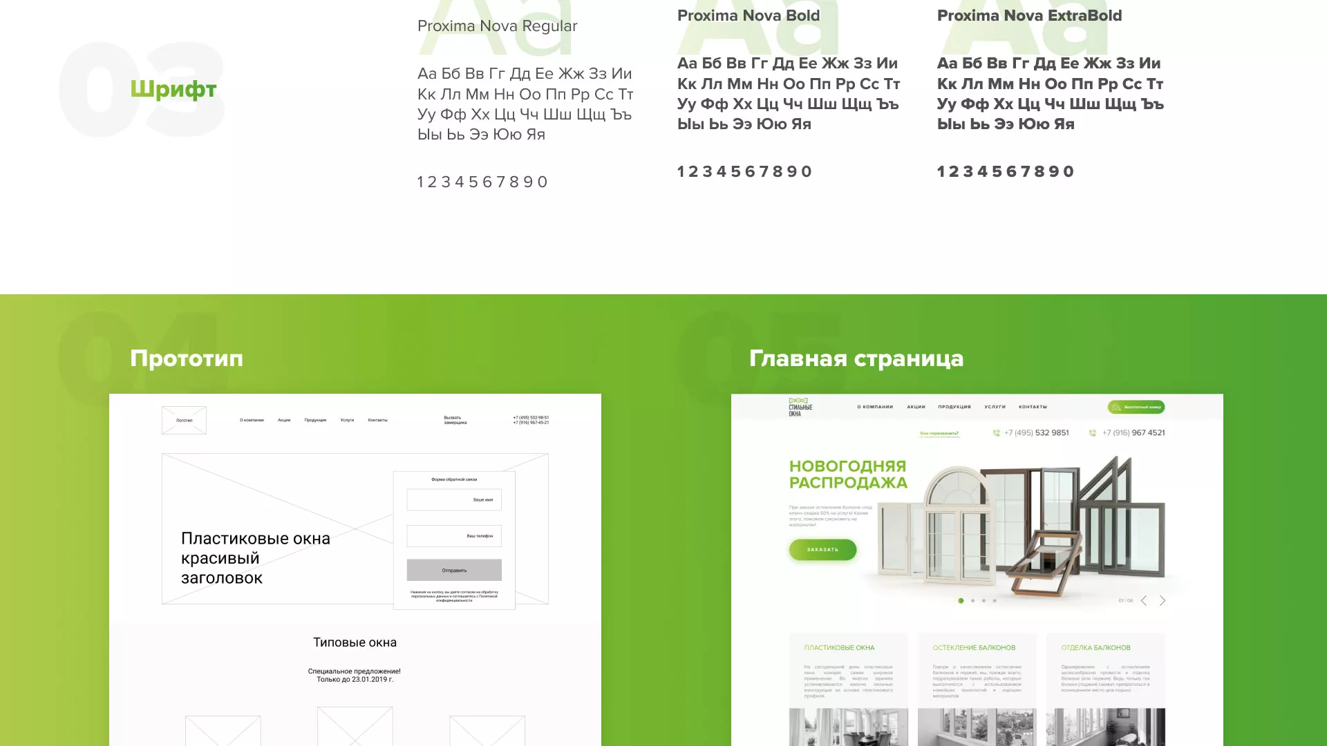 Разработка сайта по продаже пластиковых окон «Стильные окна» в Жуковке