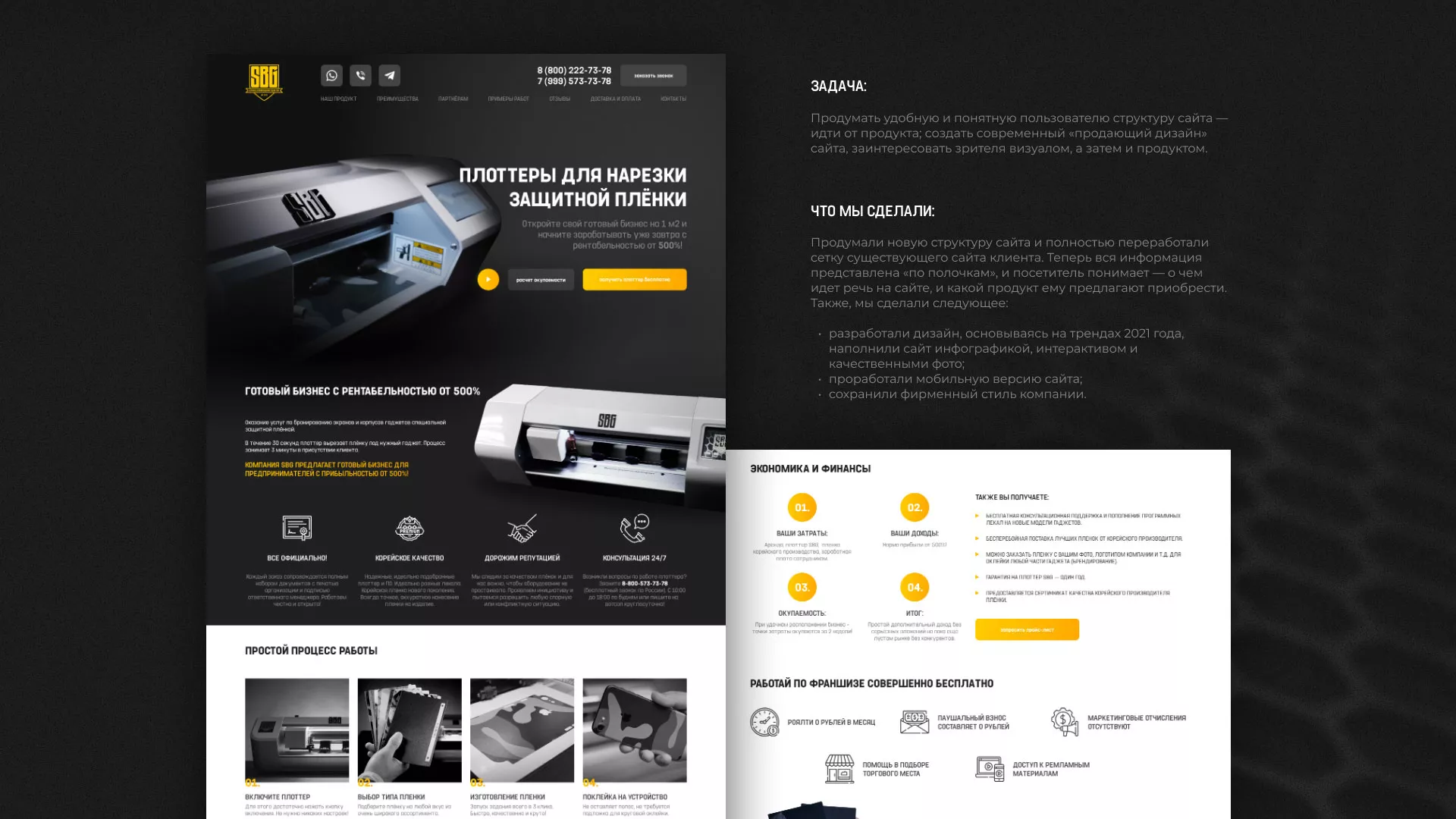 Разработка лендинга «Службы бронирования гаджетов» в Жуковке