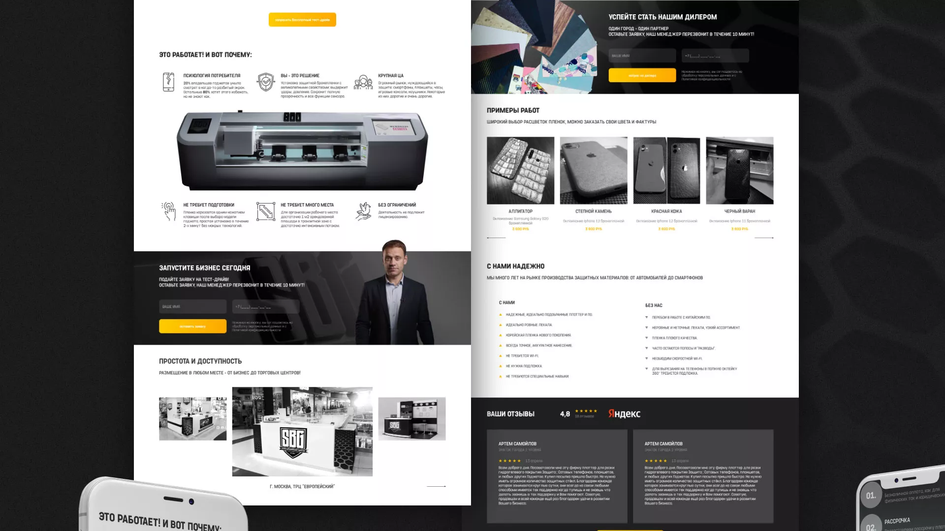 Разработка лендинга «Службы бронирования гаджетов» в Жуковке