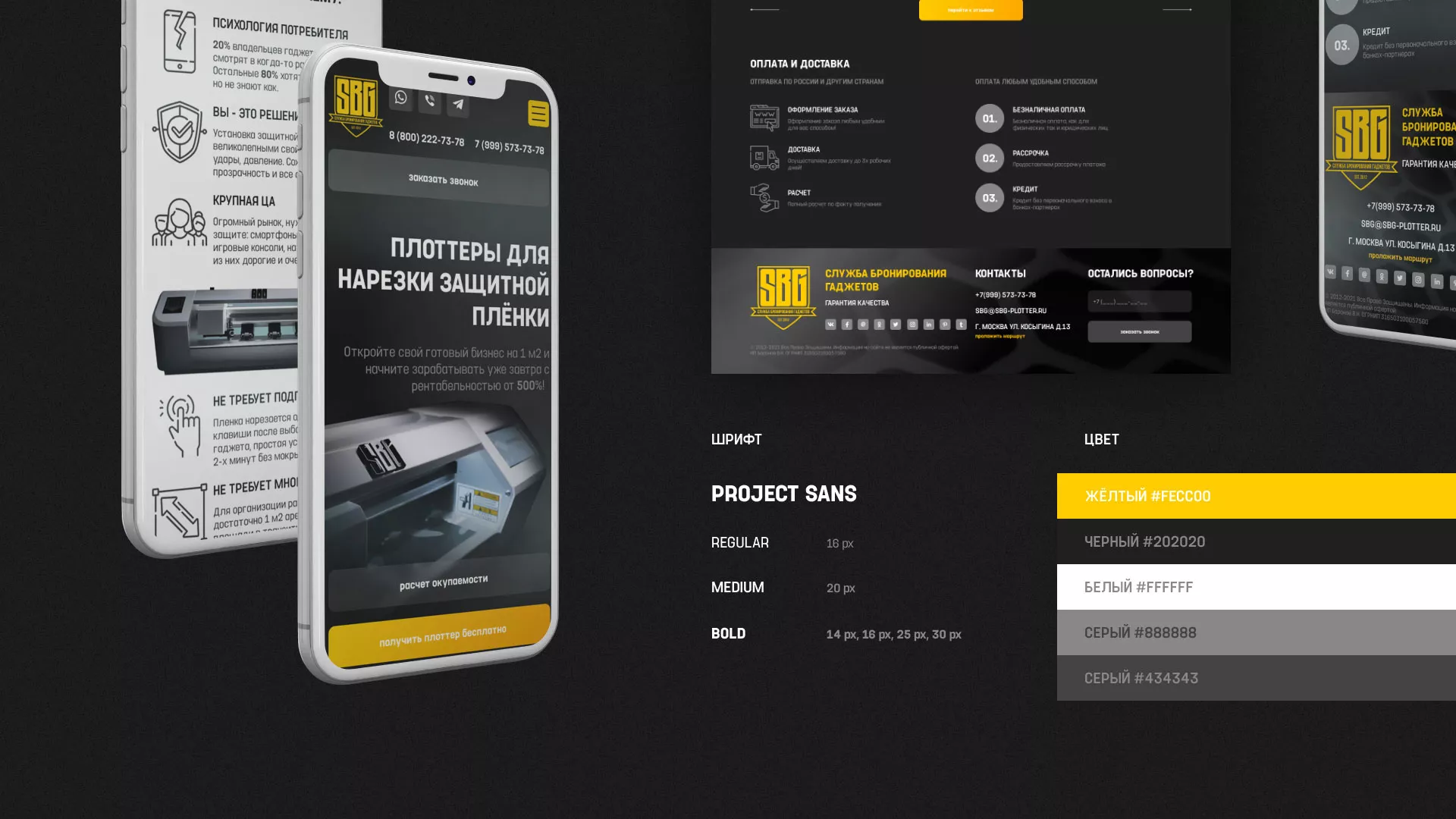 Разработка лендинга «Службы бронирования гаджетов» в Жуковке