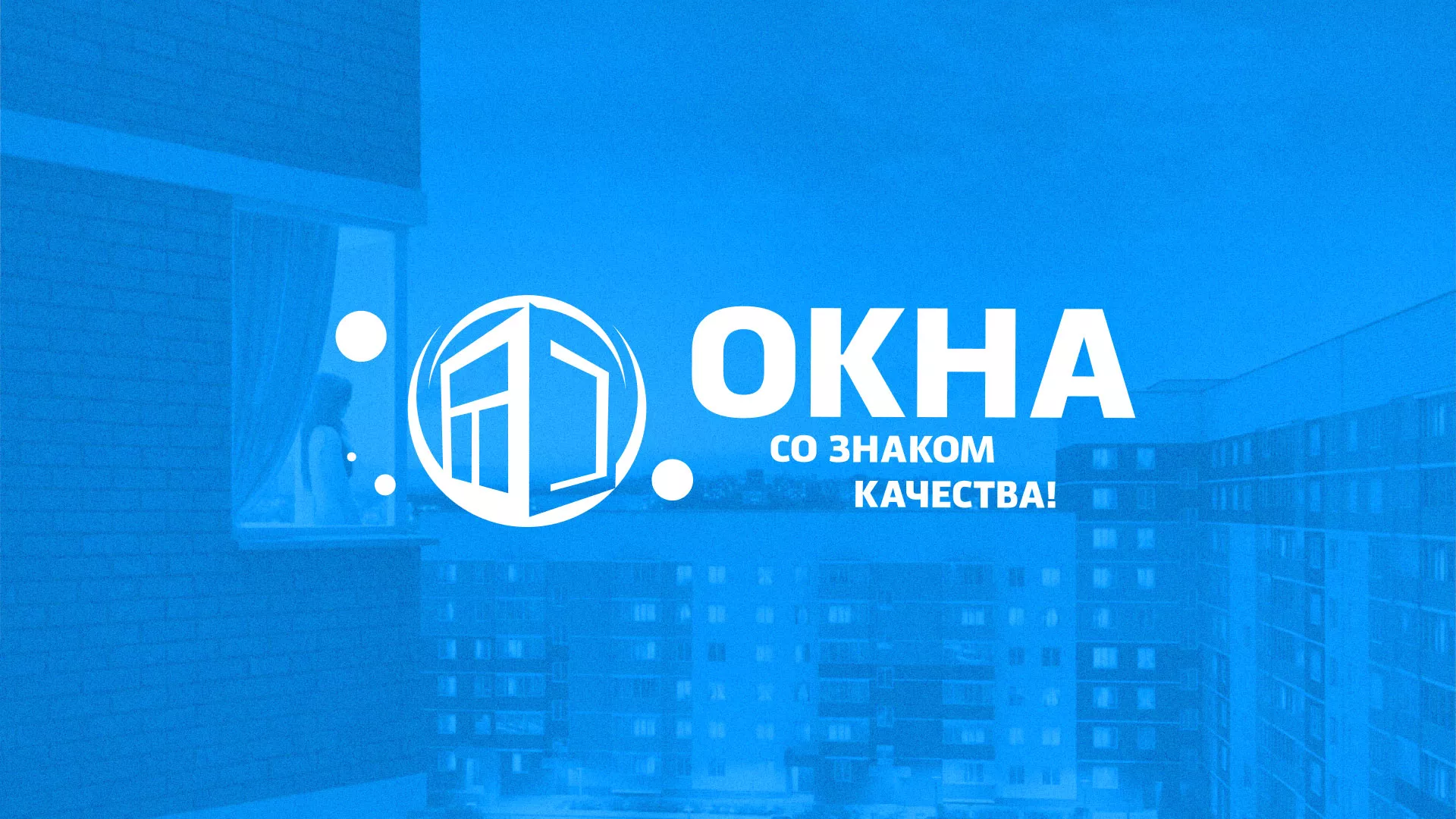 Создание сайта компании «Окна ВИДО» в Жуковке
