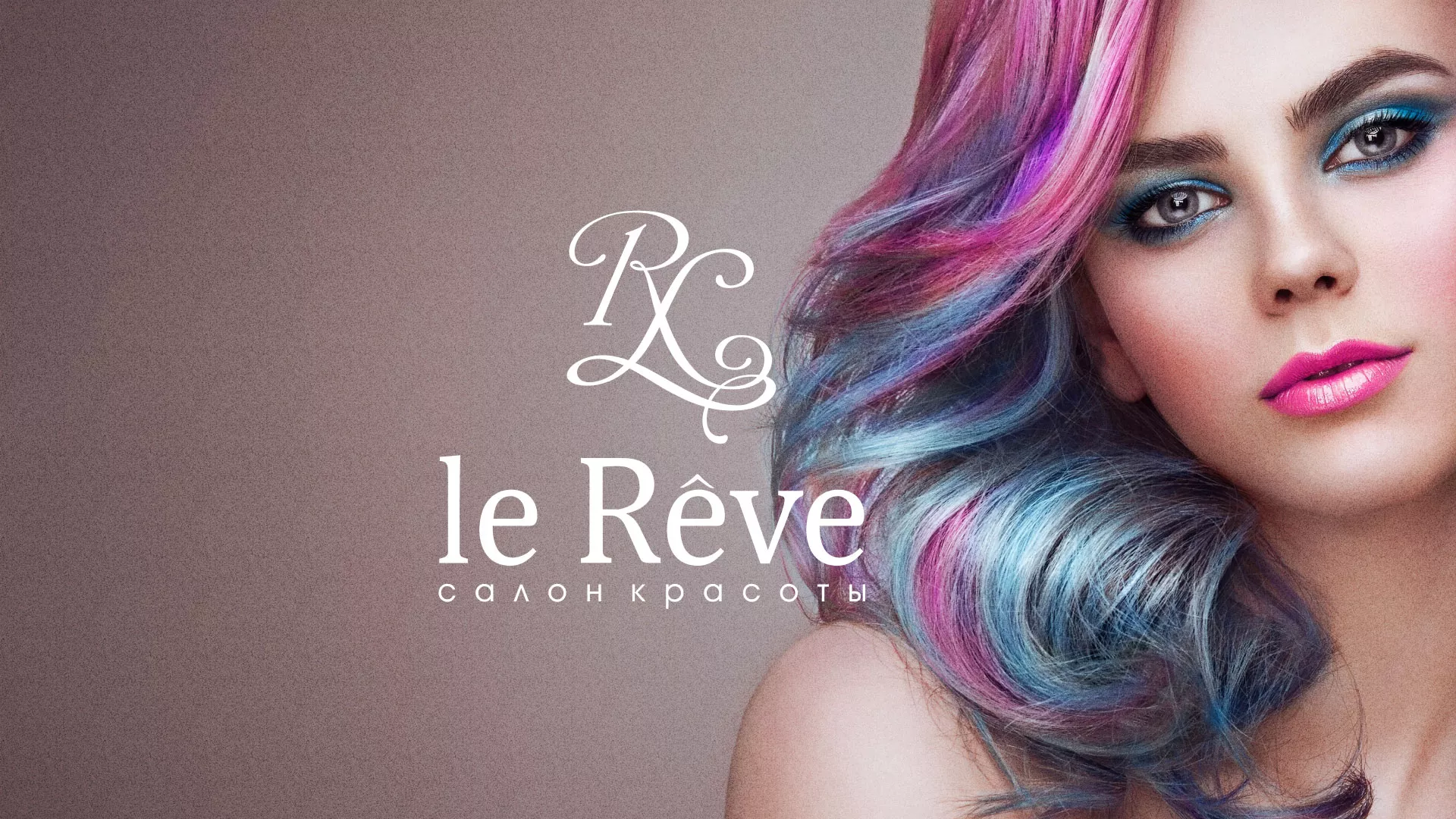 Создание сайта для салона красоты «Le Reve» в Жуковке
