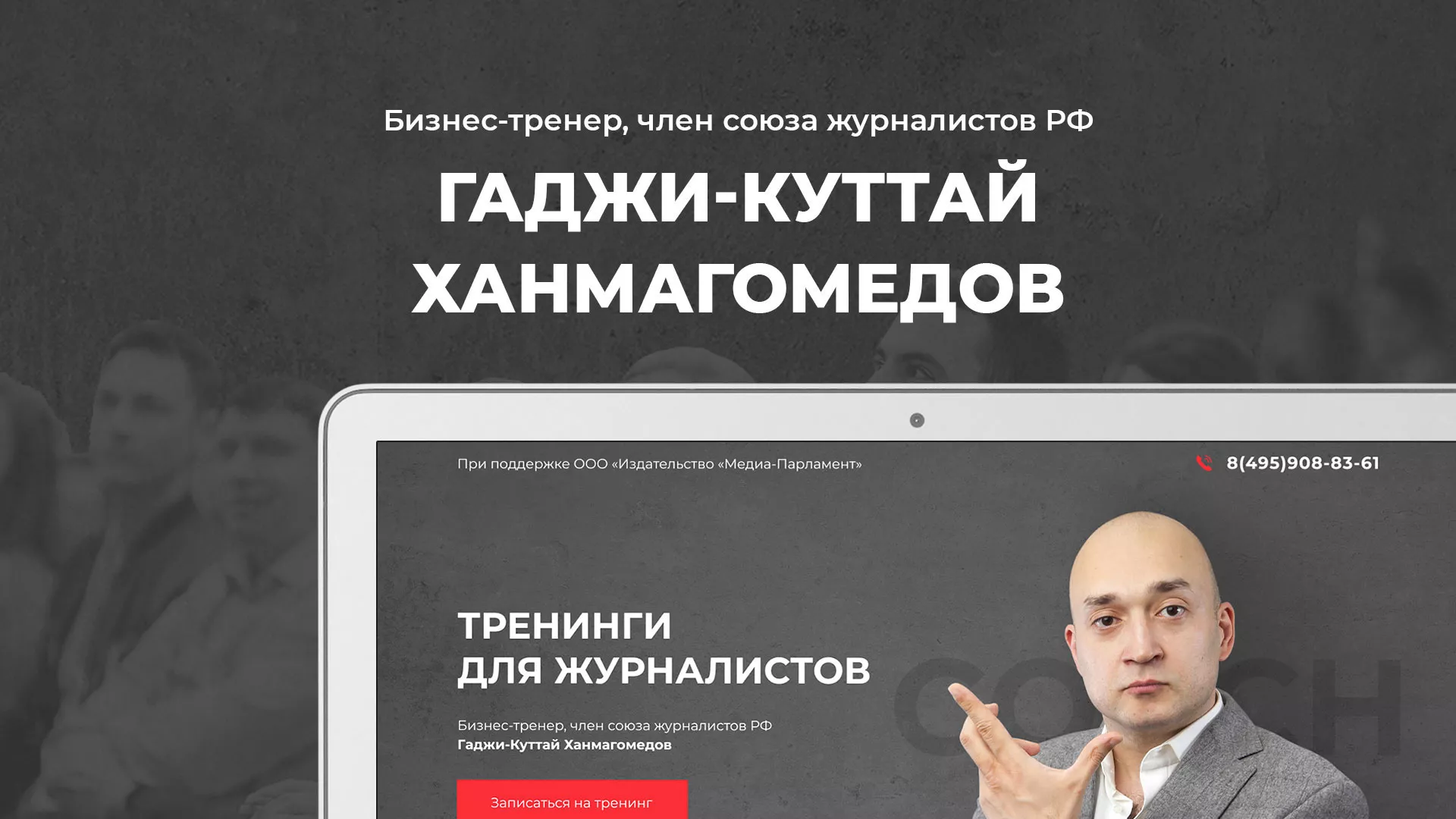 Разработка сайта для бизнес-тренера в Жуковке