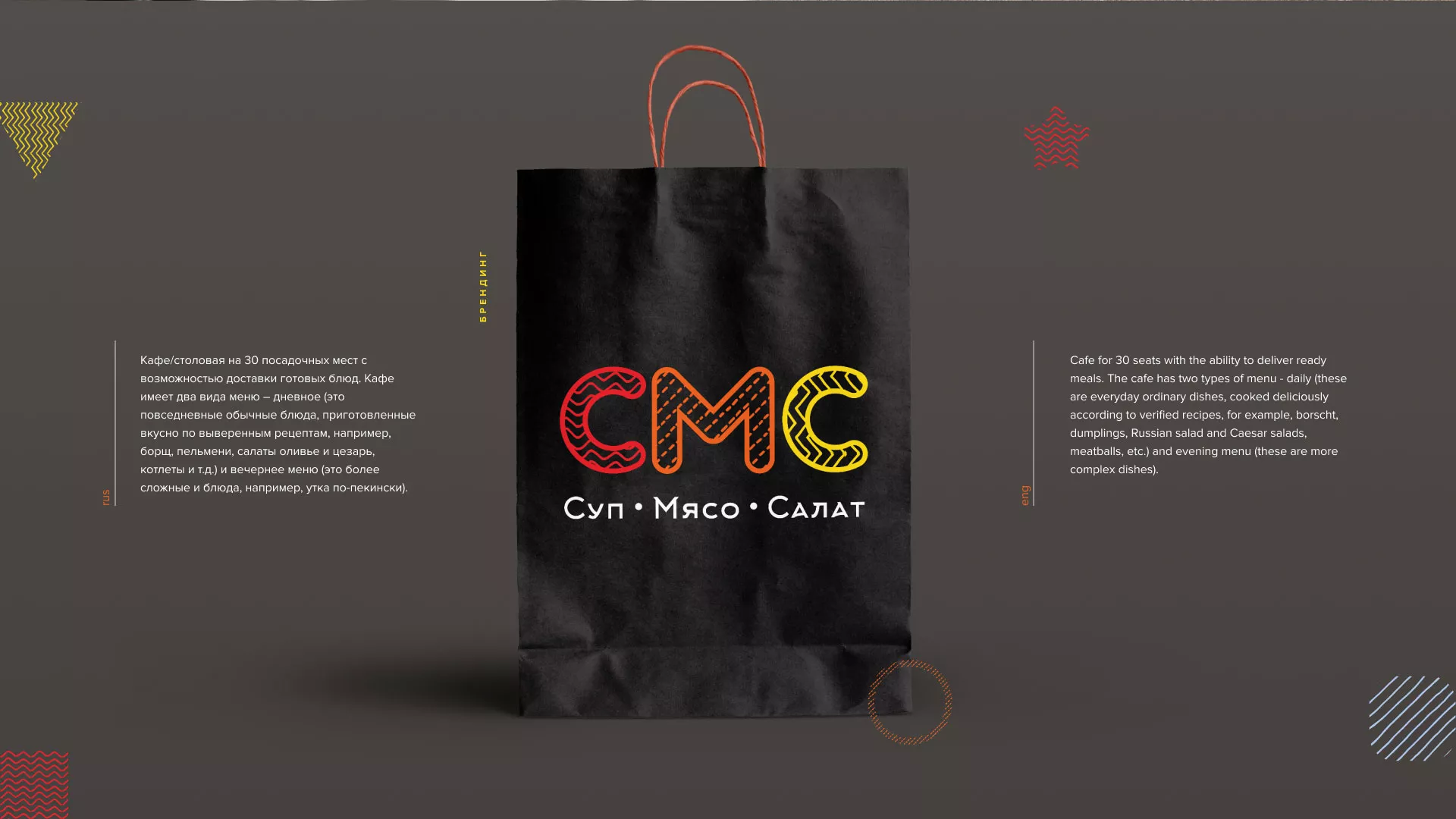 Разработка сайта кафе-столовой «Суп-Мясо-Салат» в Жуковке