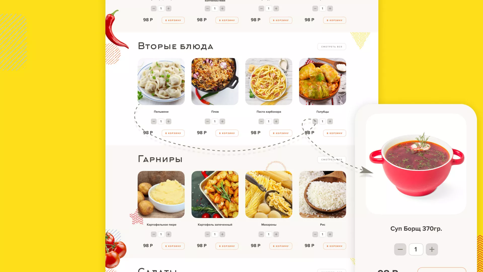 Разработка сайта кафе-столовой «Суп-Мясо-Салат» в Жуковке