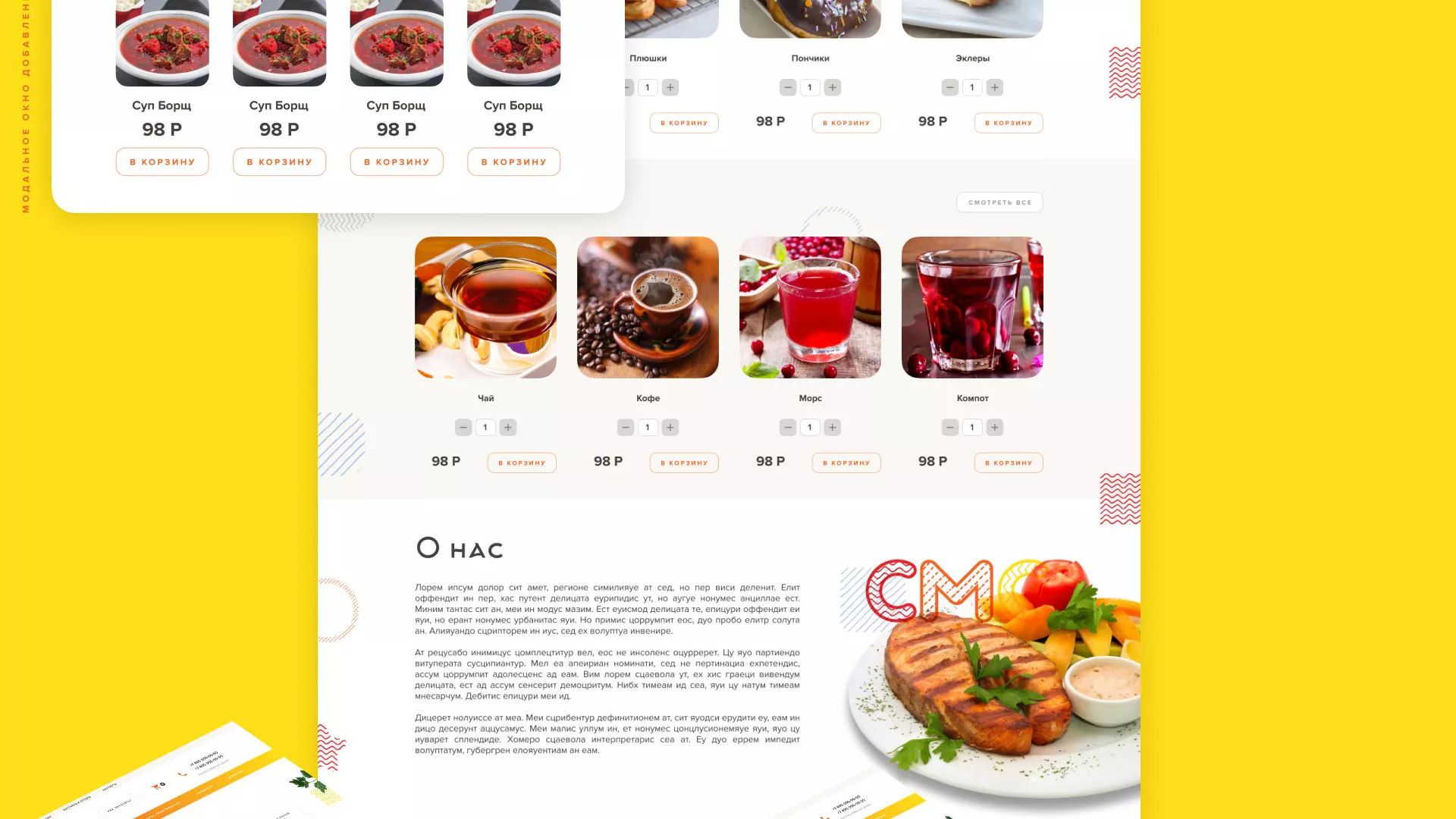 Разработка сайта кафе-столовой «Суп-Мясо-Салат» в Жуковке